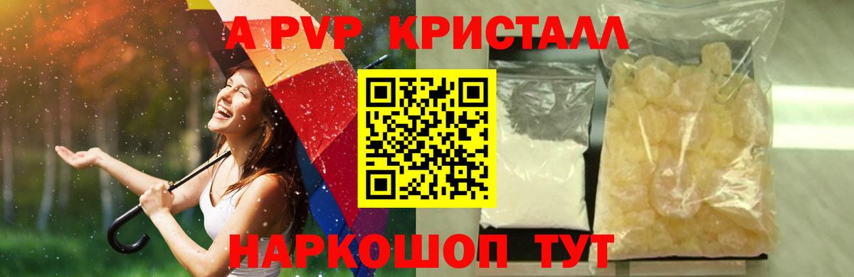 А ПВП мука  Вход с VPN  Alpha PVP Соль  Солнечногорск  A PVP Соль 