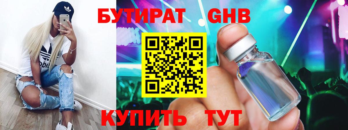 Бутират GHB  Бутират  Солнечногорск  Вход с VPN 