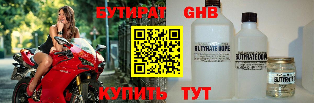 Бутират вода Солнечногорск