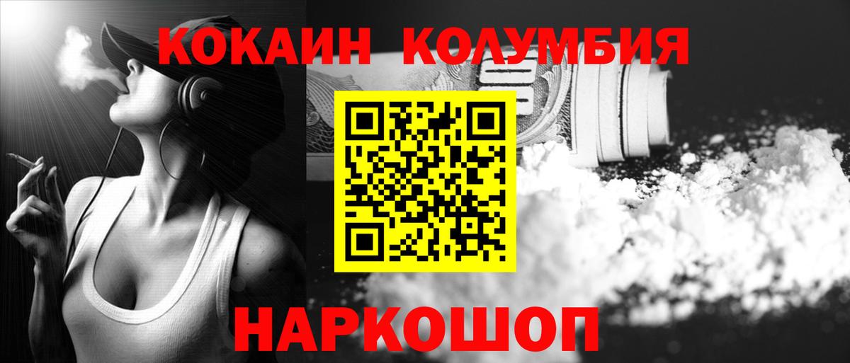 КОКАИН Колумбийский Солнечногорск