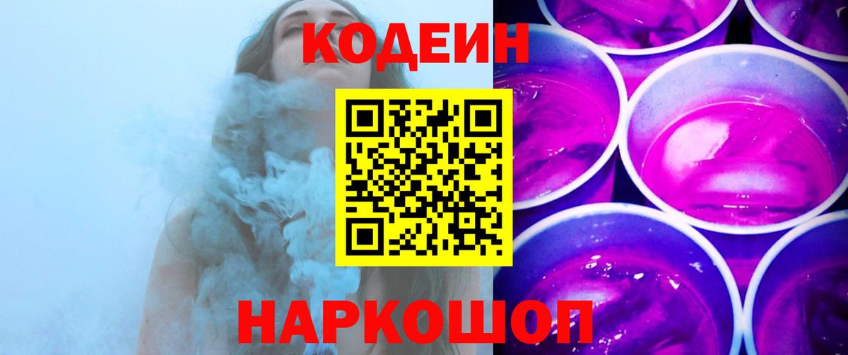 Кодеин напиток Lean (лин) Солнечногорск