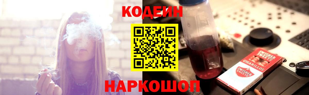 цены   Вход с VPN  Солнечногорск  Codein Purple Drank 