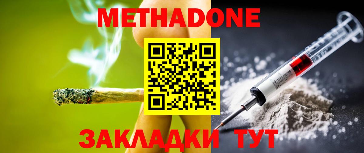 МЕТАДОН methadone Солнечногорск